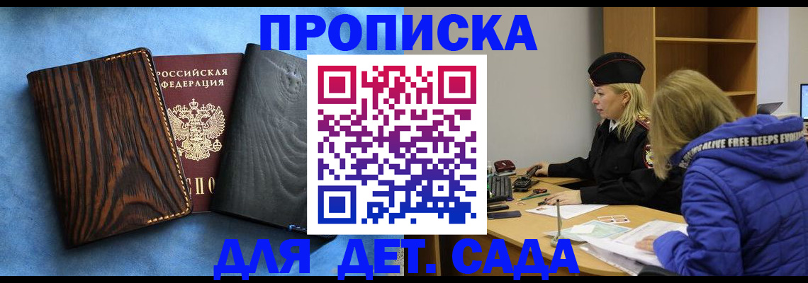 прописка в Шадринске