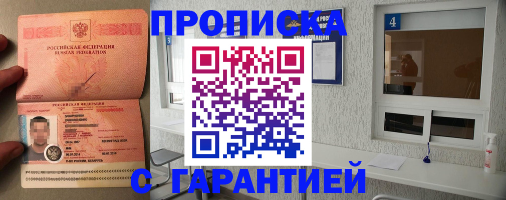 временная регистрация поиск в Шадринске