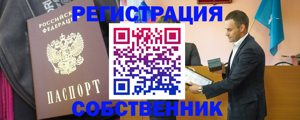 прописка иностранных граждан в Шадринске