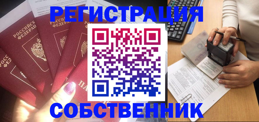 временная регистрация в Шадринске