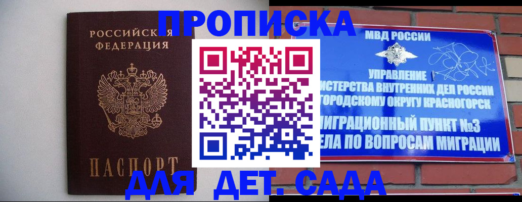 временная регистрация 2025 в Шадринске